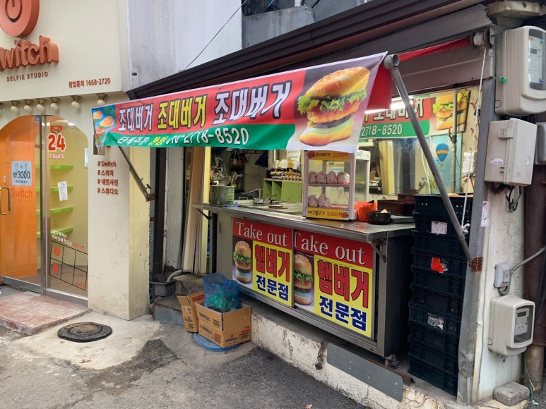조대버거 이미지