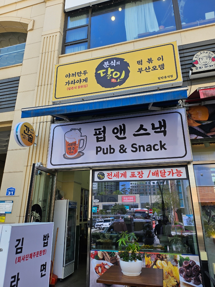 풍물분식 이미지