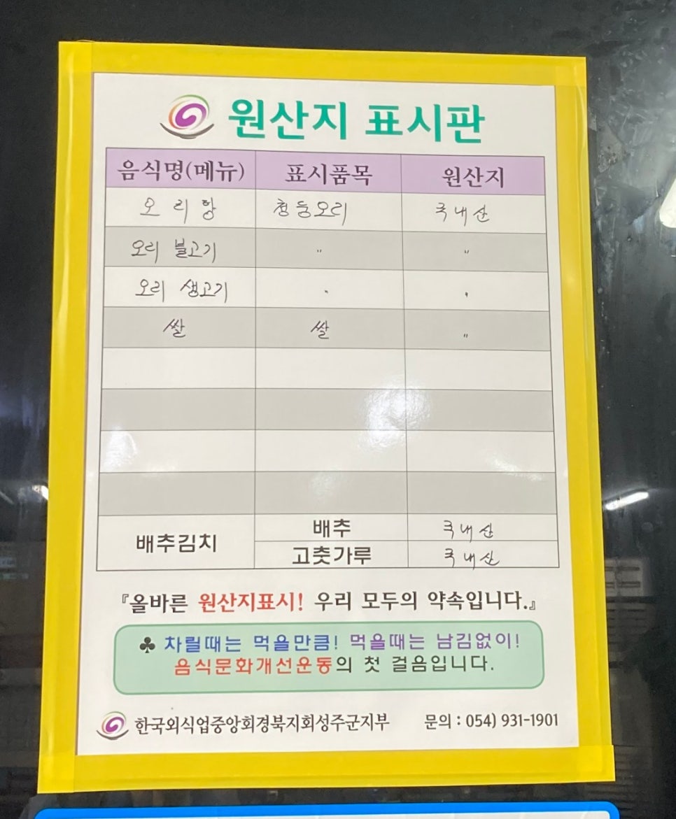 경환청둥오리식당 이미지