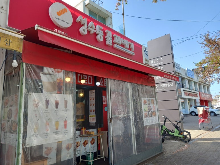 성수동꿀꽈배기일산 이미지