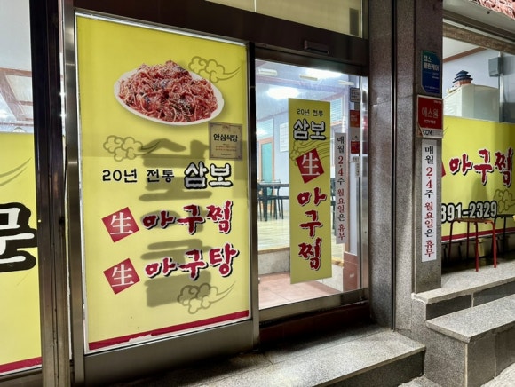 삼보아구 이미지