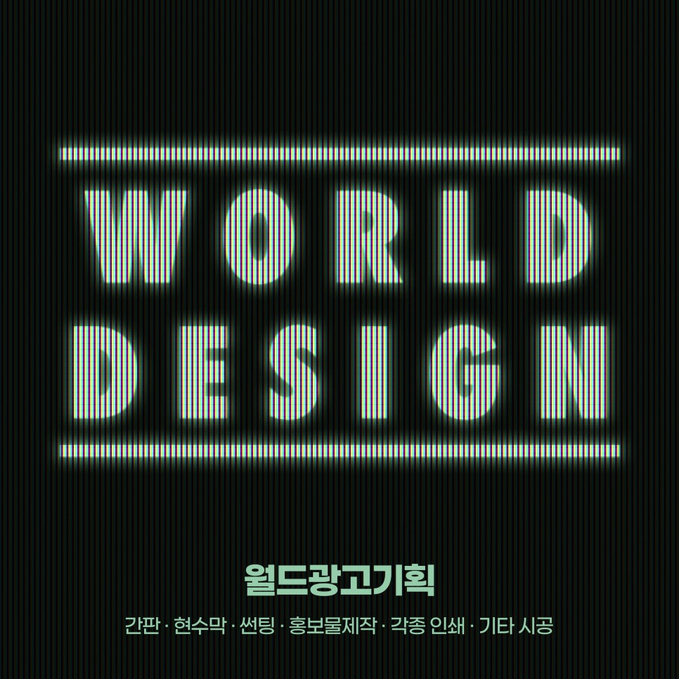 월드광고기획 이미지