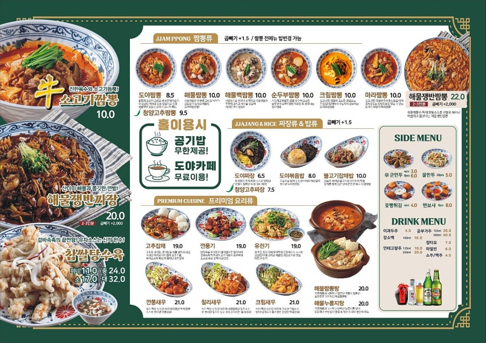 도야짬뽕동래 이미지