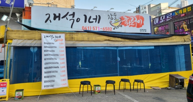 재석이네 이미지