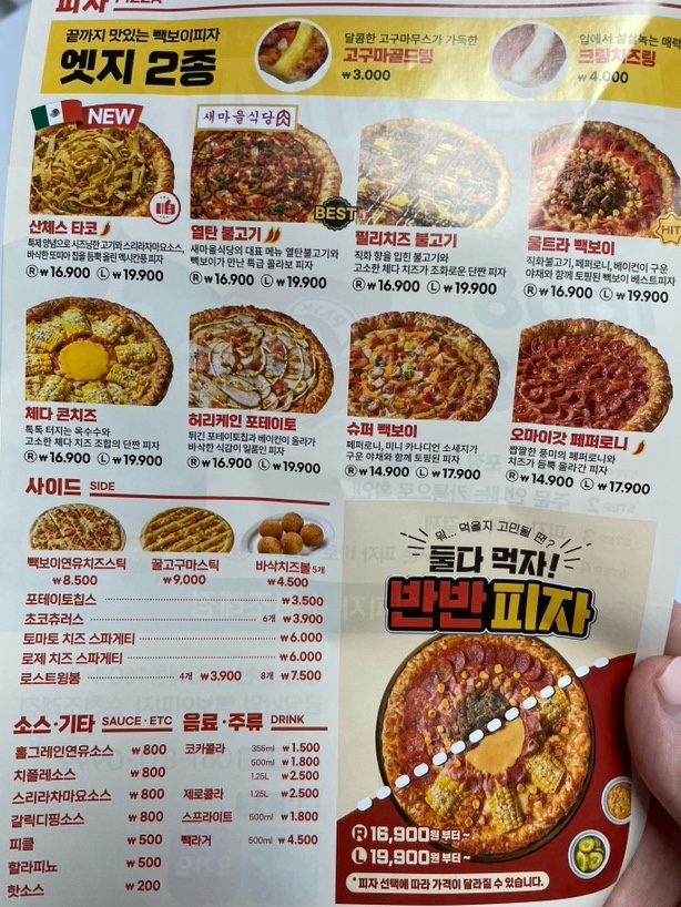 빽보이피자순천조례점 이미지