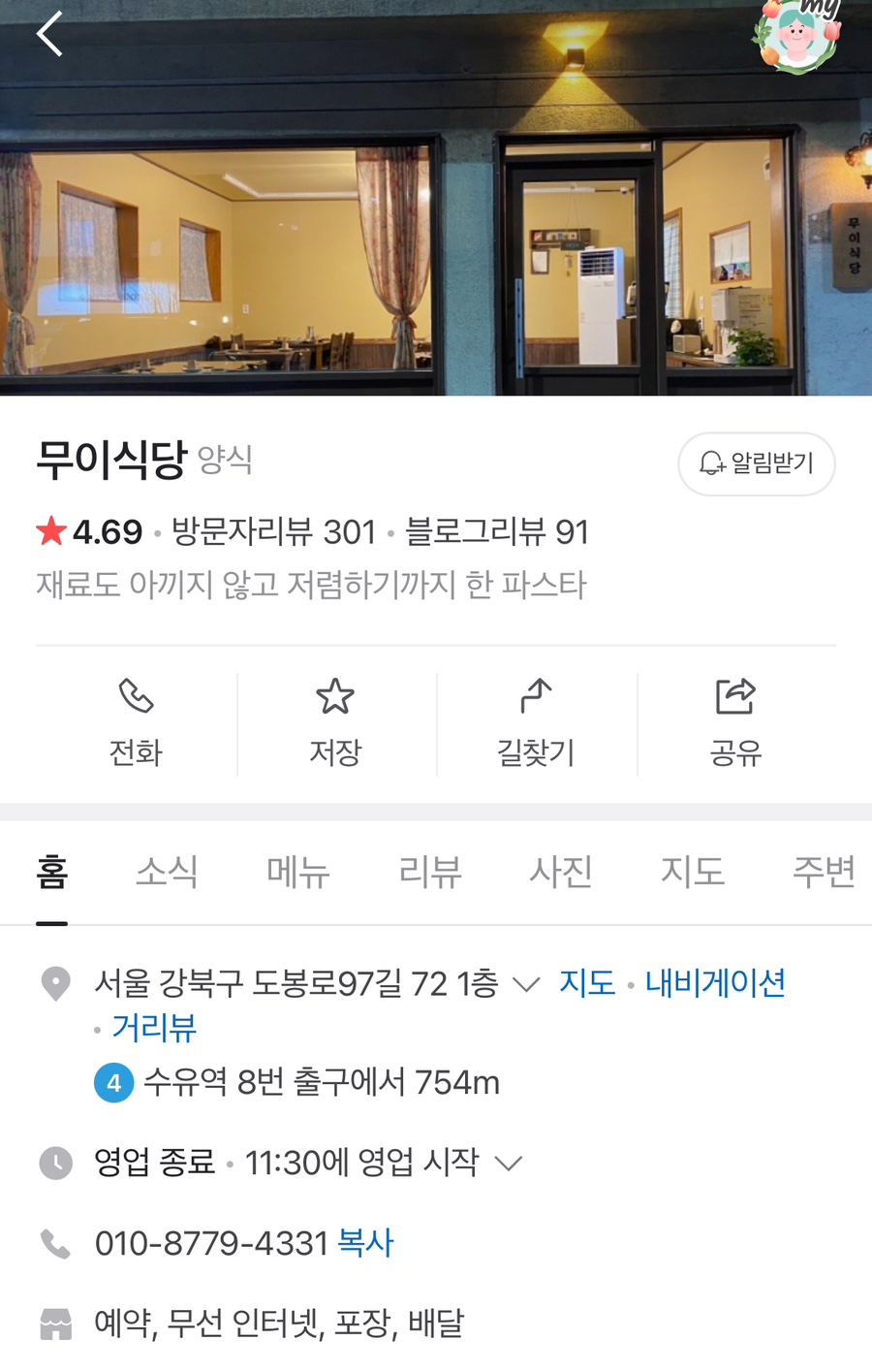 무이식당 이미지