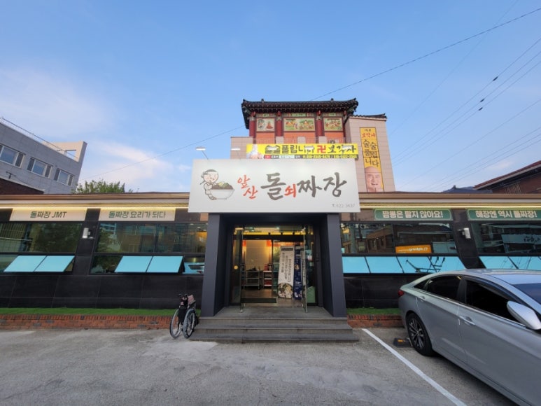 앞산돌쇠짜장 이미지