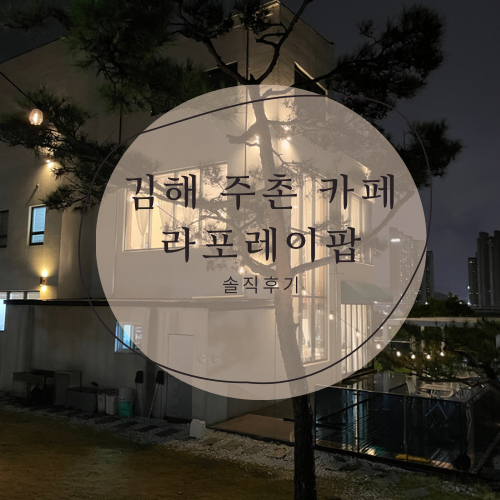 라포레이팝 이미지