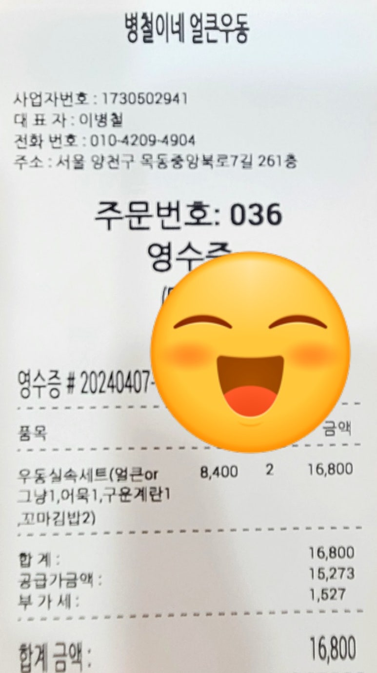 병철이네얼큰우동 이미지