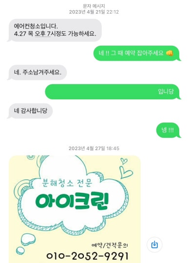 광주에어컨청소아이크린 이미지