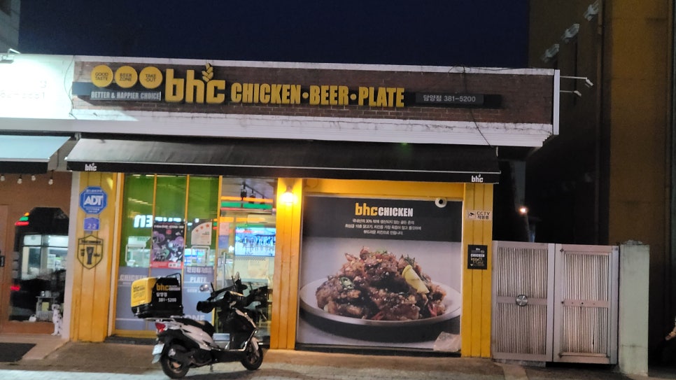 비에이치씨치킨담양 이미지