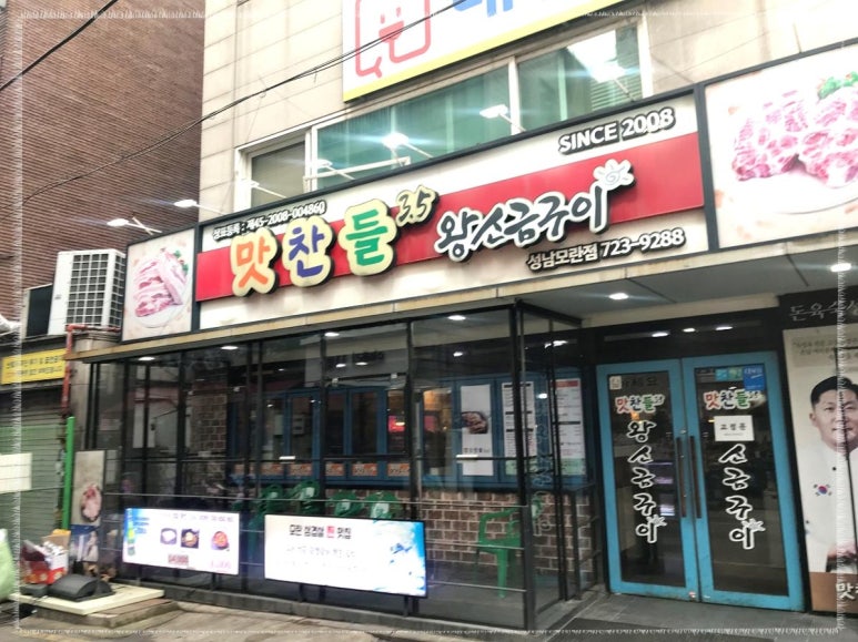 모란생삼겹살 이미지