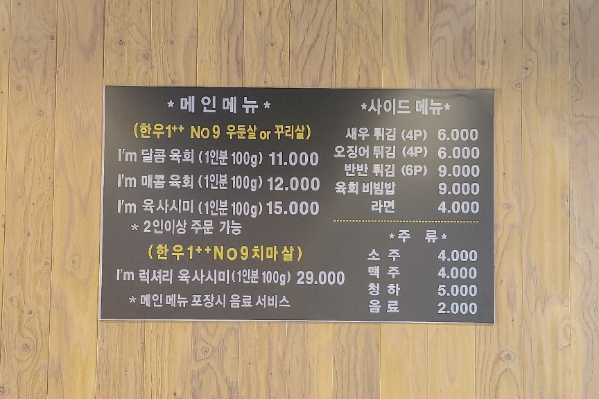 아이엠육회 이미지