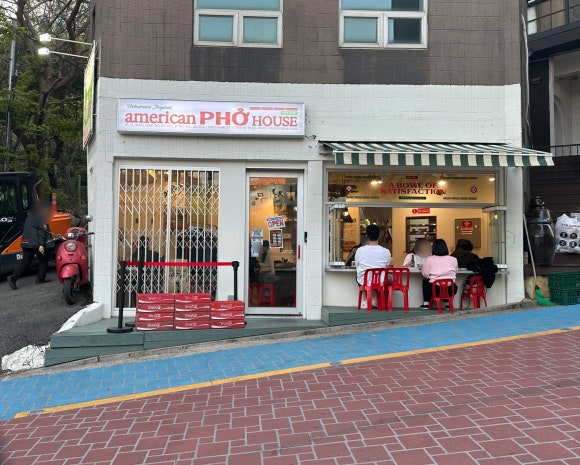 아메리칸 포 하우스(American Pho House) 이미지