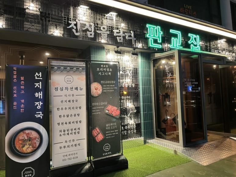 판교집 이미지