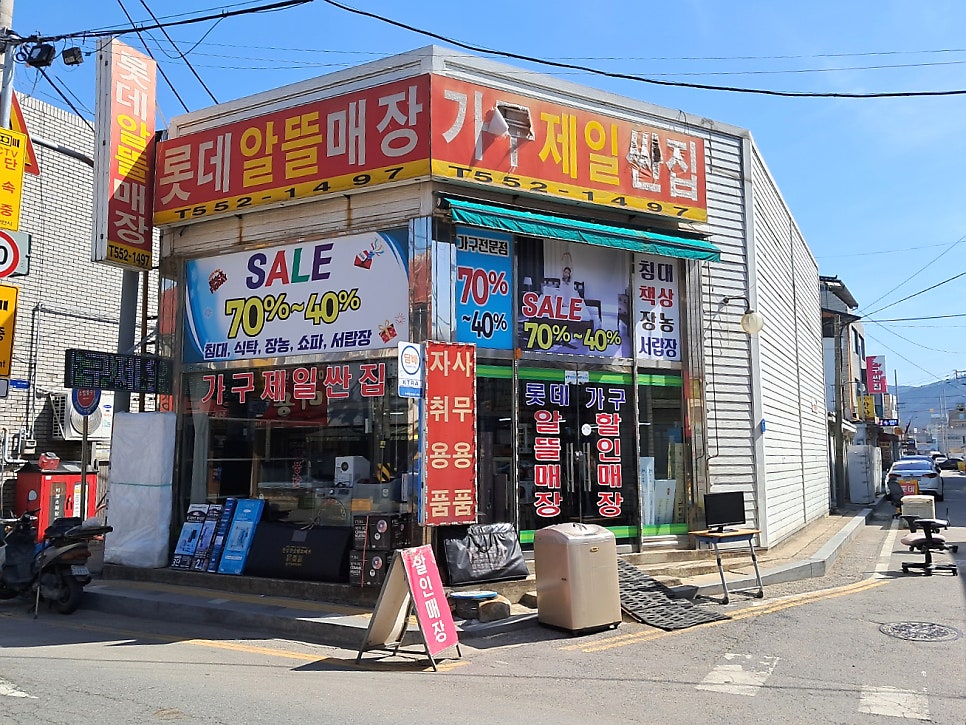 롯데알뜰매장 이미지