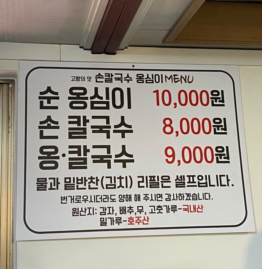 고향의맛손칼국수 이미지