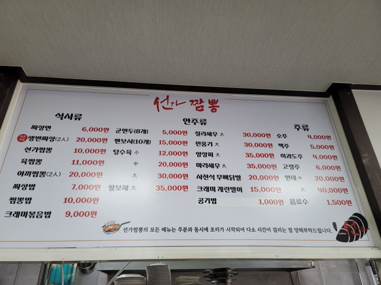 선가짬뽕 이미지