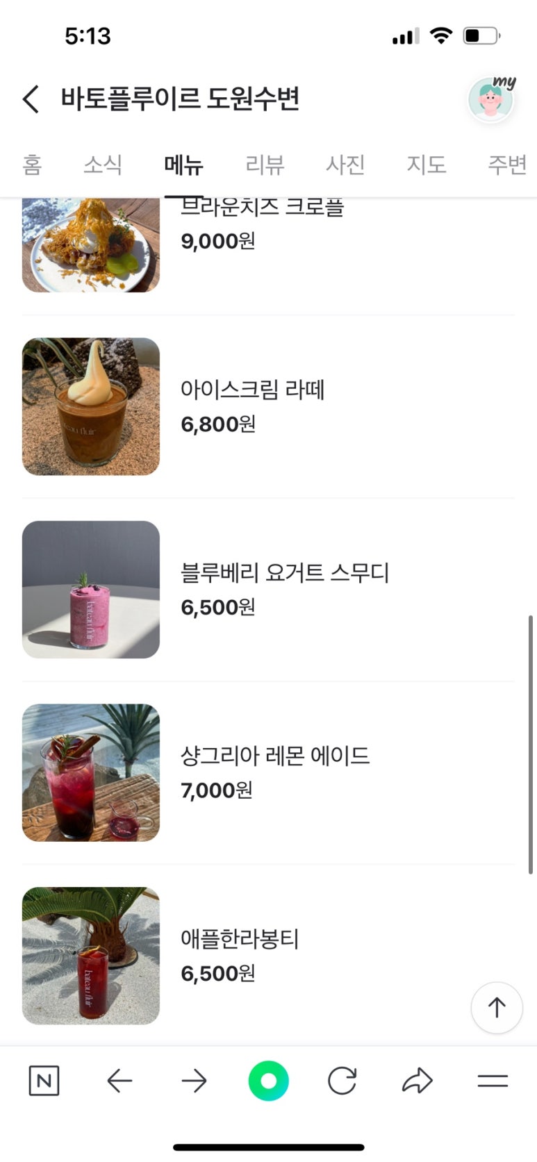 바토플루이르도원수변 이미지