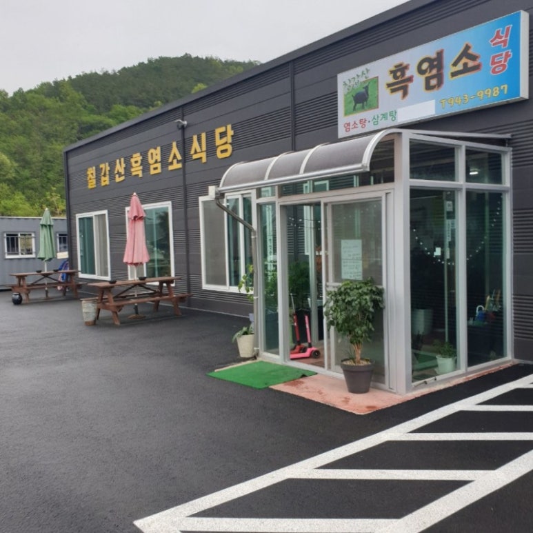 칠갑산식당 이미지