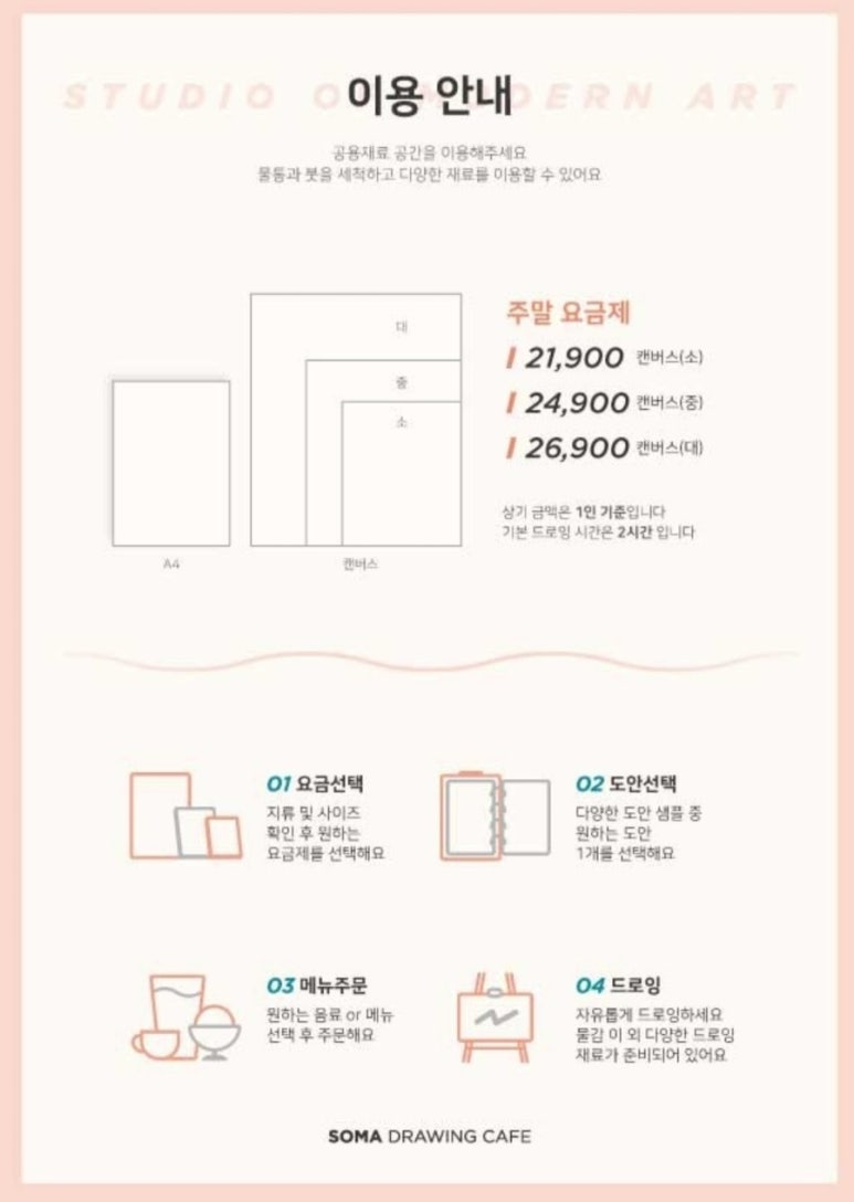 소마드로잉카페대구 이미지