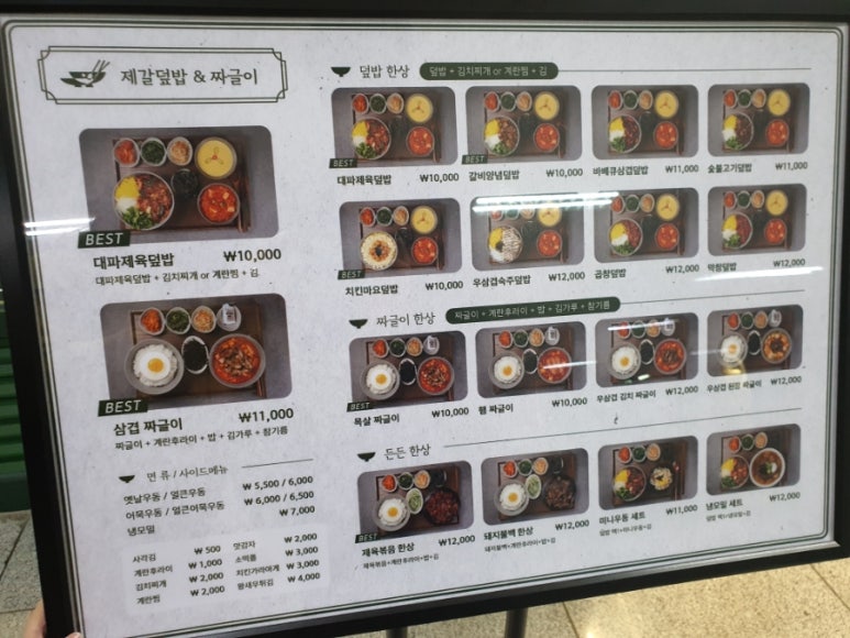 제갈덮밥&짜글이 이미지
