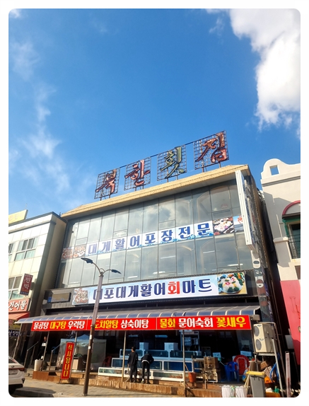 북한횟집 이미지