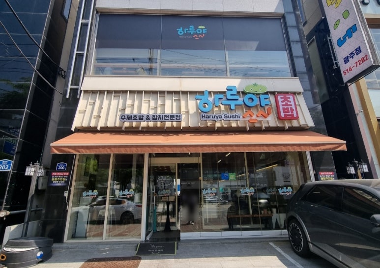 하루야스시 이미지