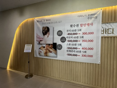 더하노이풋앤바디주엽역점 이미지
