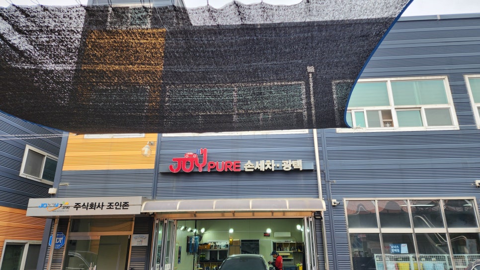 행운셀프세차장 이미지
