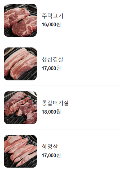 아라주먹고기 이미지