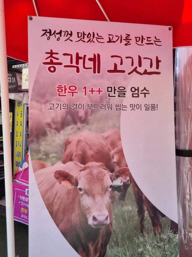 총각네고깃간 이미지