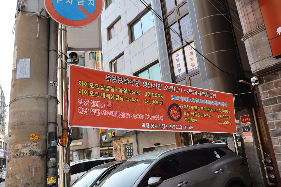 육당정육식당 이미지