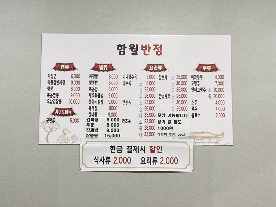 만나탕수육&볶음밥 이미지