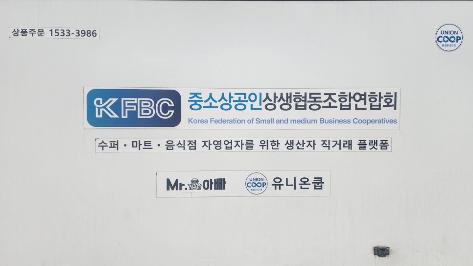 중소상공인상생협동조합연합회 이미지