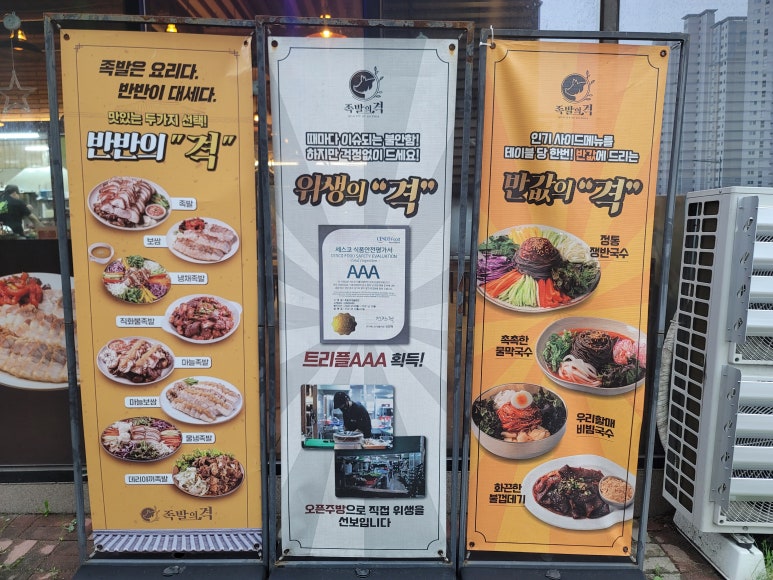 족발의격 이미지