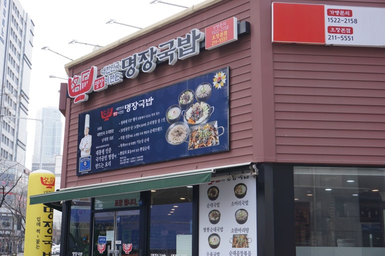명장국밥 이미지
