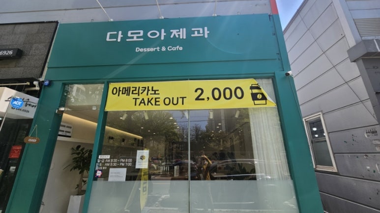 다모아제과 이미지