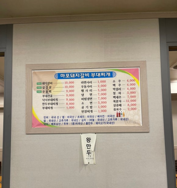 마포돼지갈비부대찌개 이미지