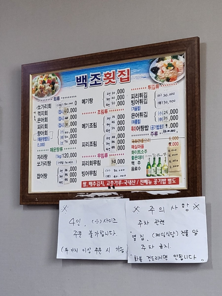 백조횟집 이미지