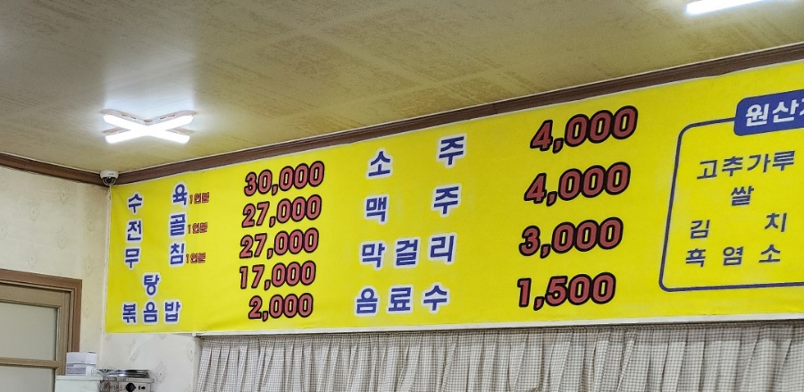 흑염소 토속마을 이미지