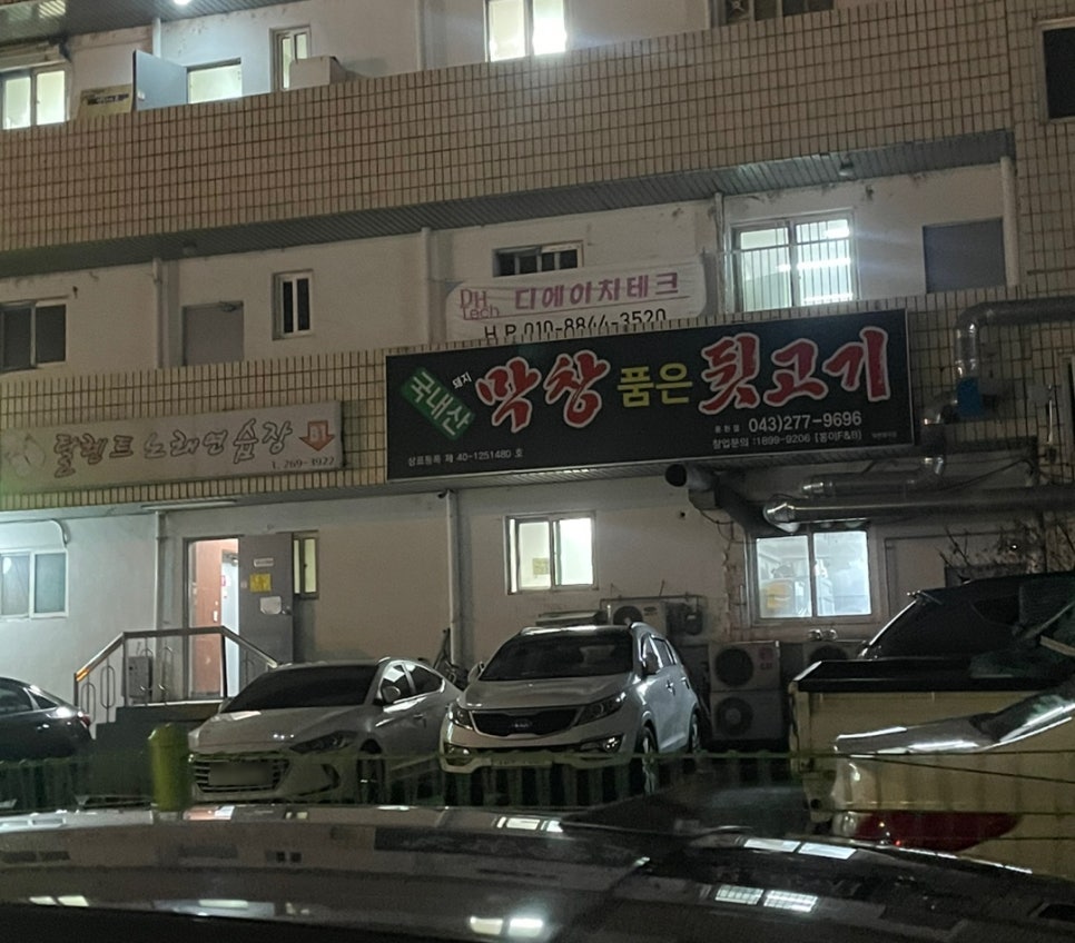 막창품은뒷고기 이미지
