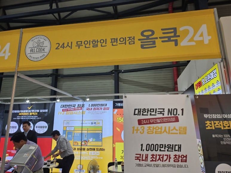 세탁편의점&아이스크림할인점 이미지