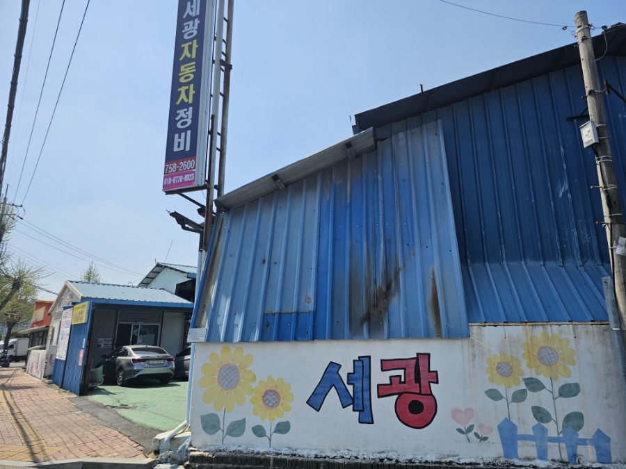 세광자동차정비 이미지