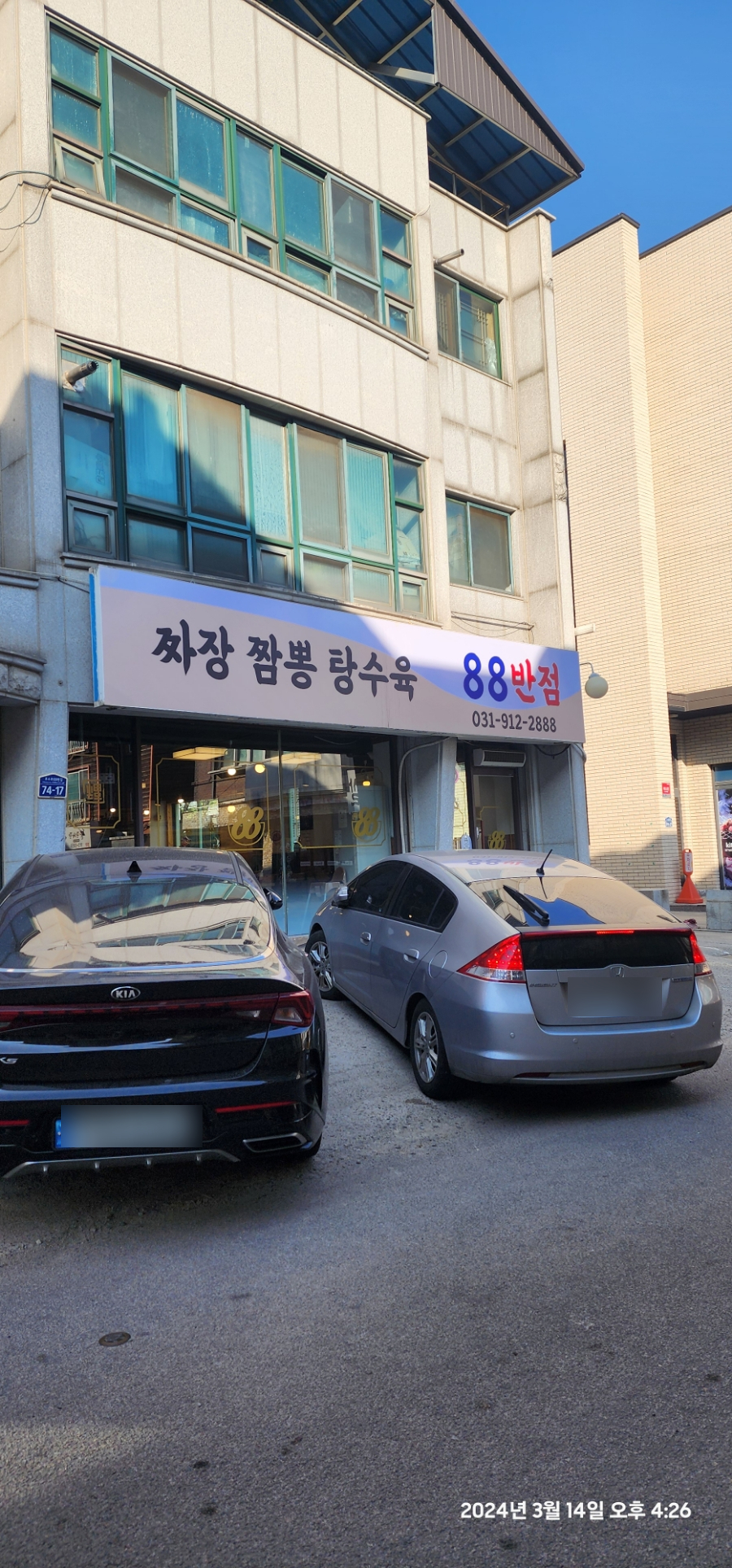 88반점 이미지
