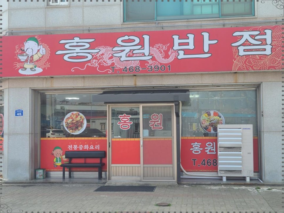 항구반점 이미지
