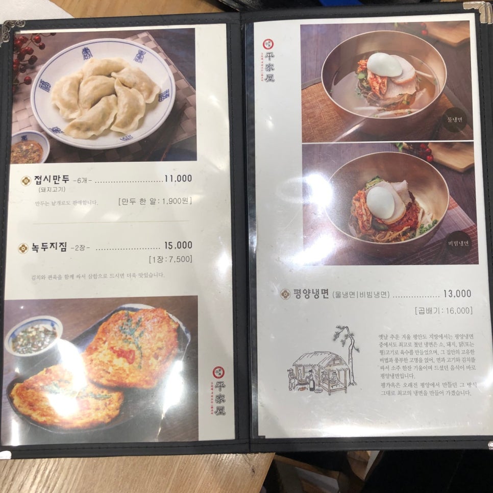 맛집냉면만두전골 이미지