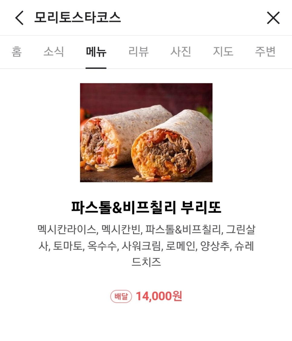 모리토스타코스 이미지