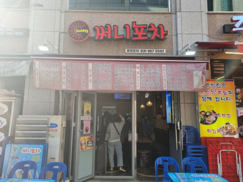 써니포차 이미지