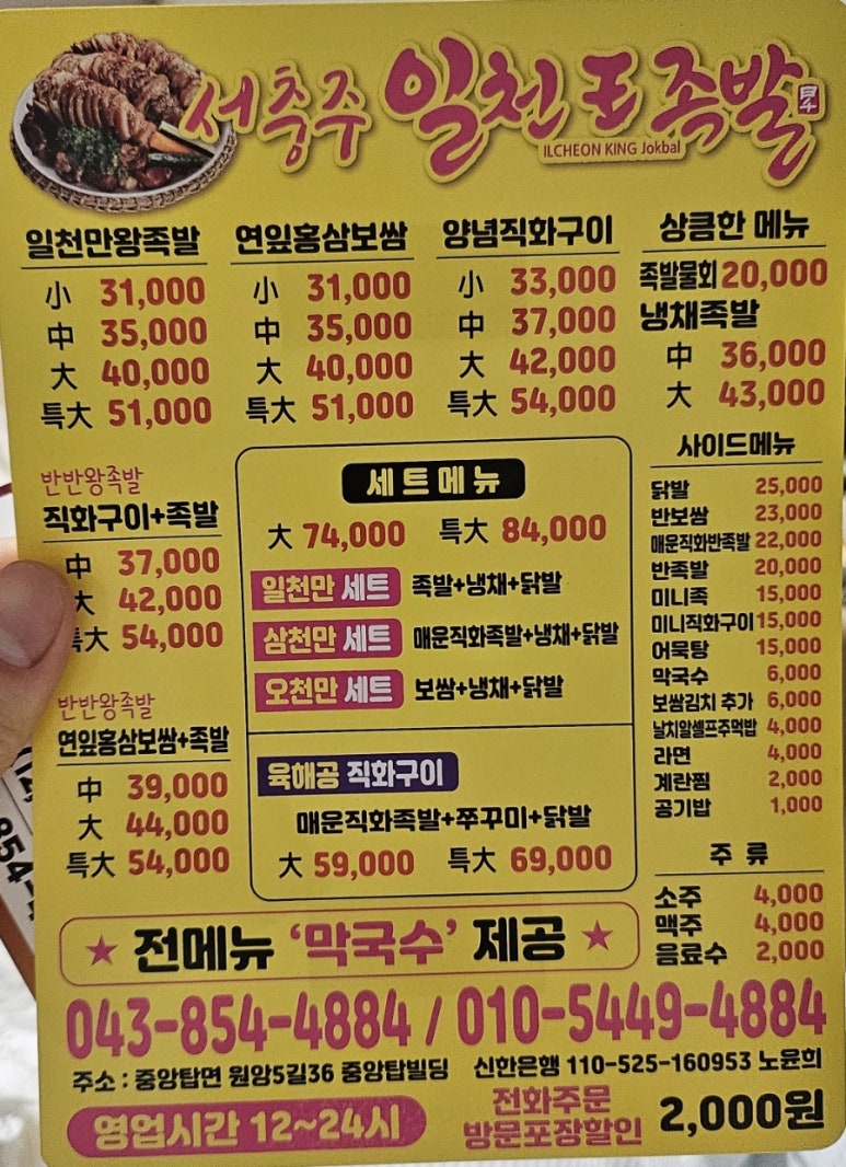 일천왕족발 이미지